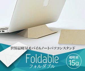 Foldable