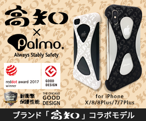 Palmox高知コラボモデル