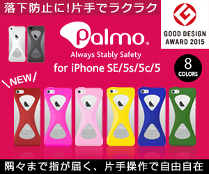 Palmo for iPhone SE/5s/5c/5 New Color Variation
